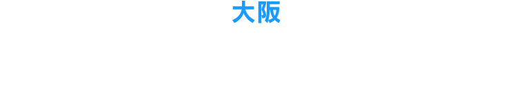 大阪
          2021年8月20日（金）～22日（日）
          COOL JAPAN PARK OSAKA WWホール