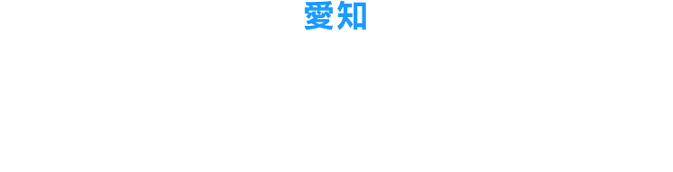 愛知
          2021年8月13日(金)~15日(日)
          名古屋文理大学文化フォーラム
          (稲沢市民会館)大ホール